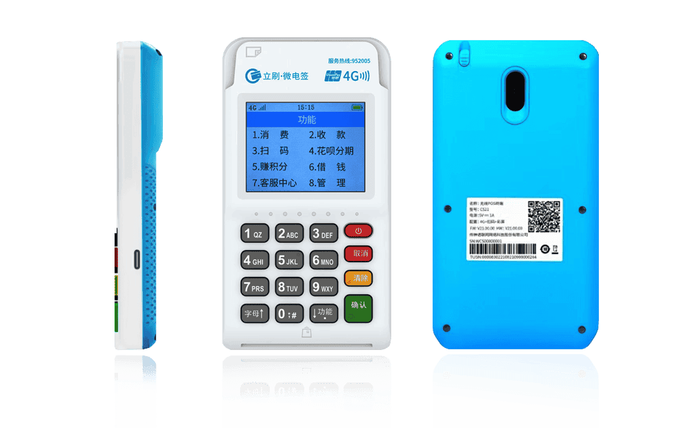 汪清立刷电签POS机